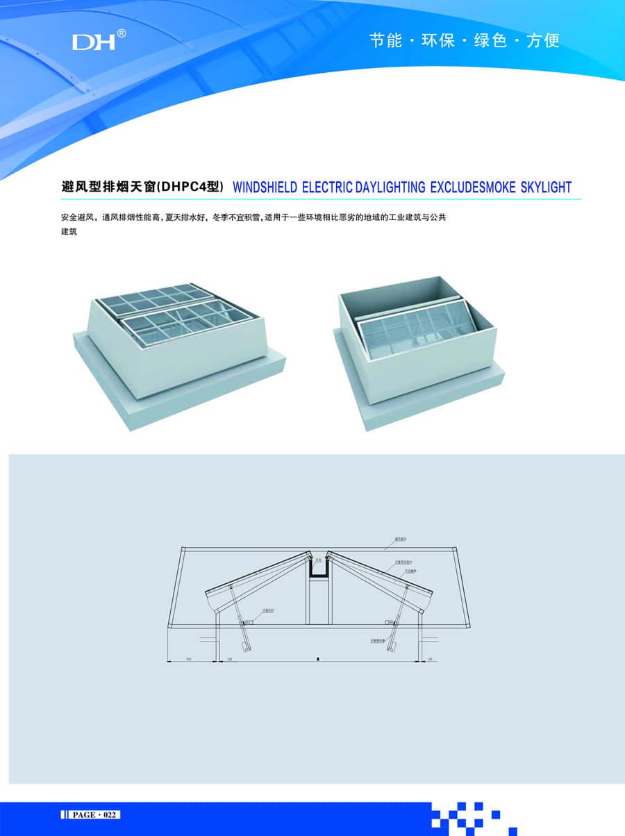 避风型排烟天窗（DHPC4型）