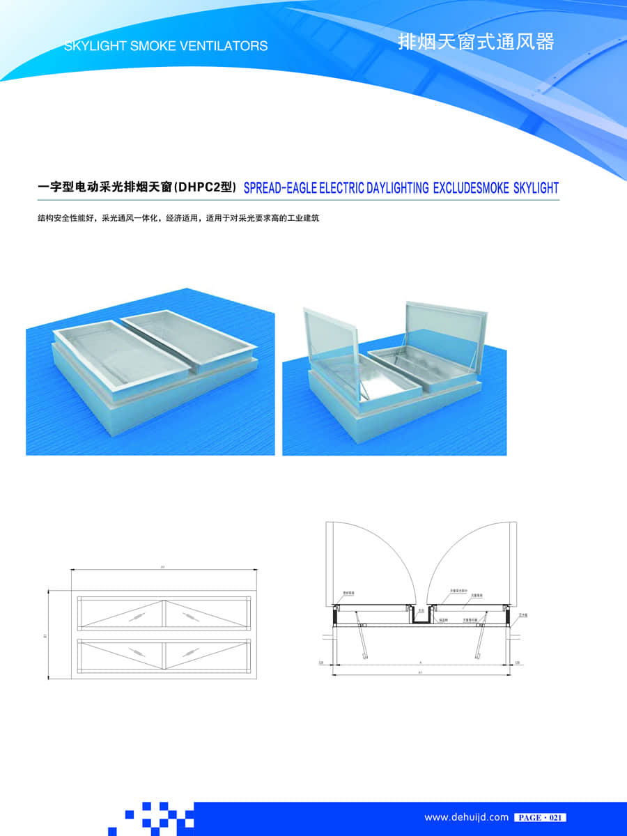 一字型电动采光排烟天窗（DHPC2型）